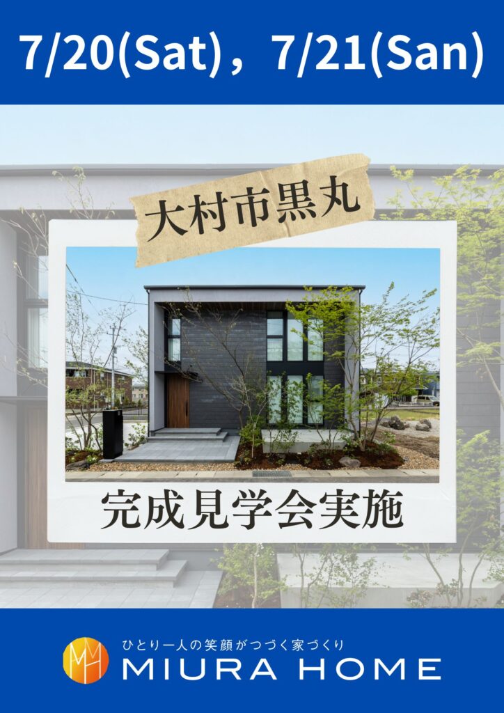 完成見学会実施！雲仙市愛野町、大村市黒丸町
